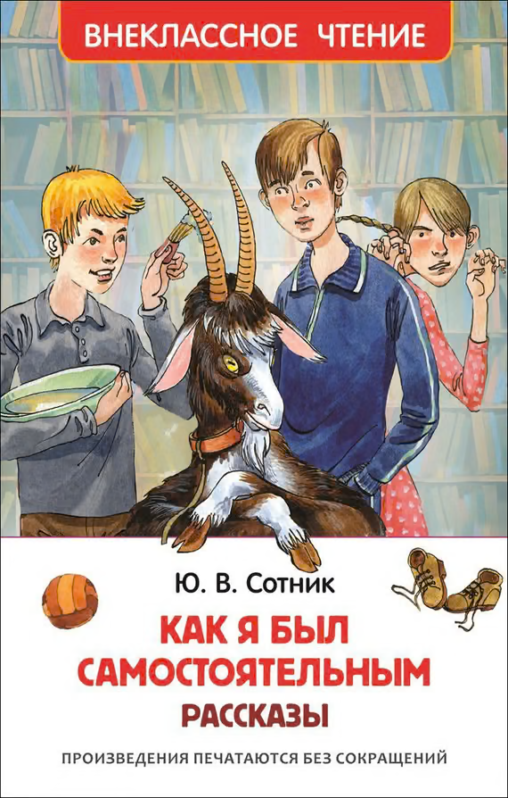 Как я был самостоятельным