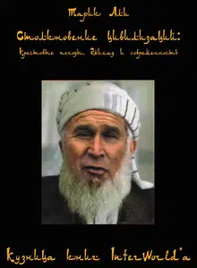 Столкновение цивилизаций