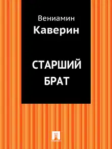 Старший брат