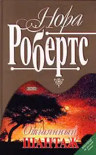 Отчаянный шантаж
