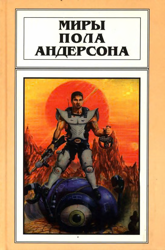 Бескрылый (Рассказы)