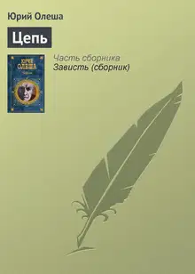 Цепь