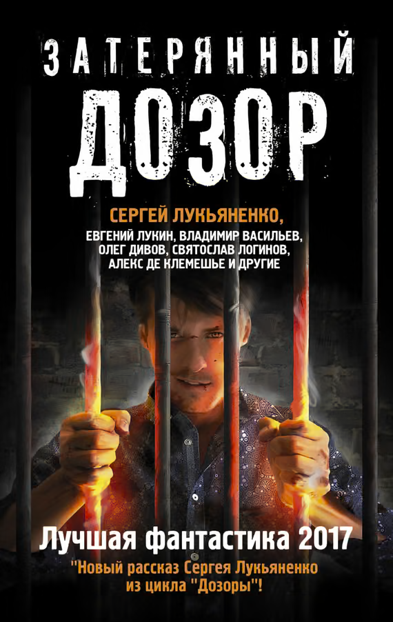 Затерянный дозор