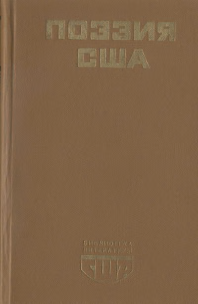 Поэзия США