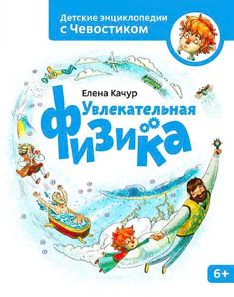 Увлекательная физика