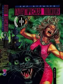 Книга 3. Предсказатель прошлого