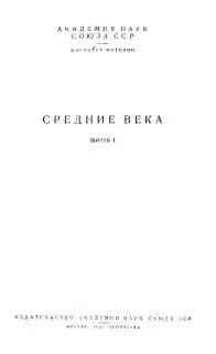 Общественный строй лангобардов в VI-VII веках