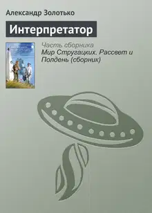 Интерпретатор