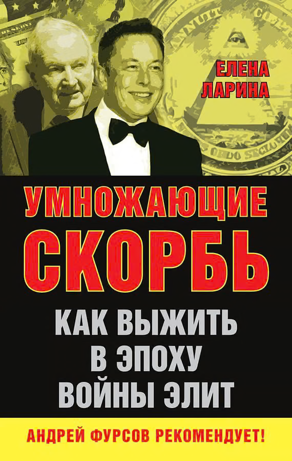 Умножающие скорбь