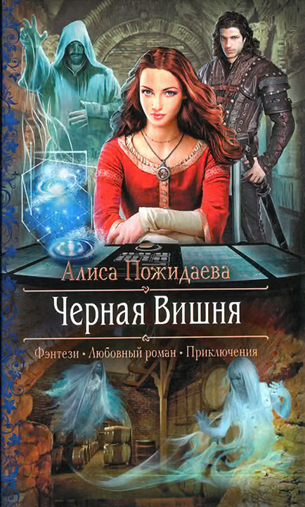 Черная Вишня