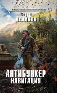 Антибункер. Навигация