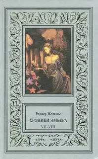 Кровь Янтаря