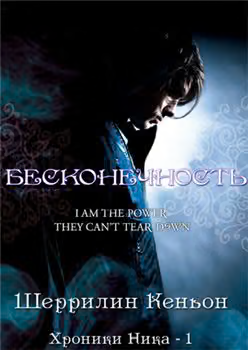 Бесконечность