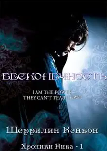 Бесконечность