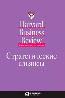 Стратегические альянсы