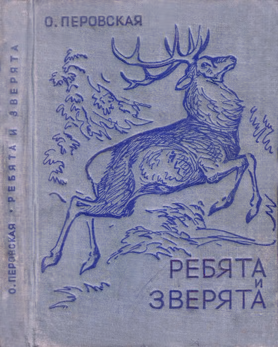 Ребята и зверята