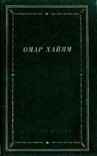 Рубаи