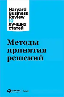 Методы принятия решений