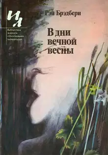 Час Привидений