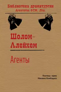 Агенты