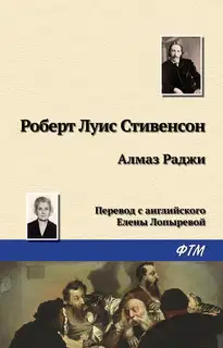 Алмаз Раджи (рассказы)