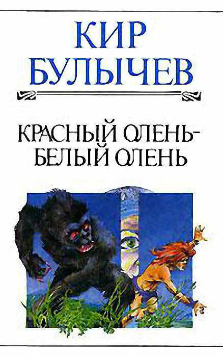 Красный олень - белый олень