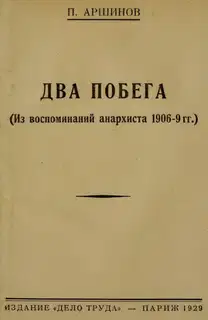 Два побега