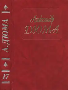 Бастард де Молеон