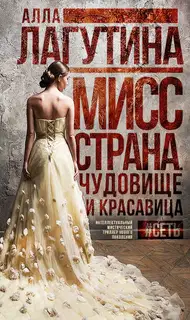 Чудовище и красавица