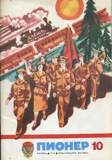 Пионер, 1978 № 10