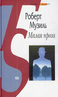 Малая проза