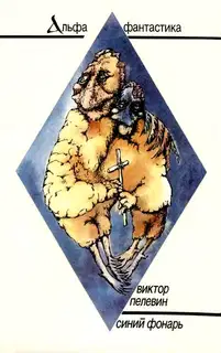 Синий фонарь