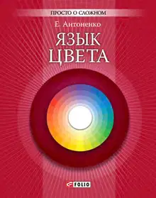Язык цвета