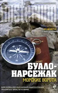 Морские ворота
