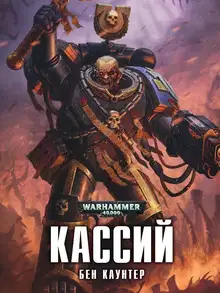 Кассий