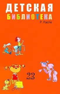 Детская библиотека. Том 23