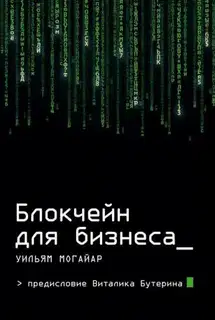 Блокчейн для бизнеса