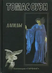 Дагиды