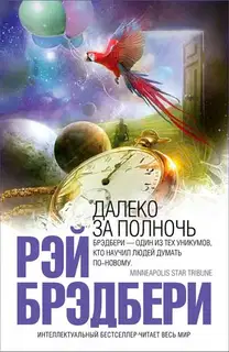 Пылающий человек