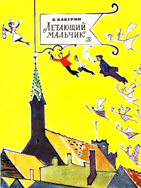 Летающий мальчик