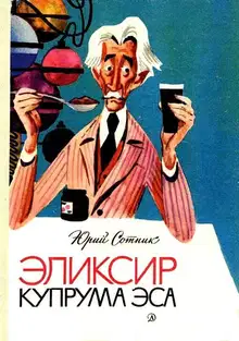 Эликсир Купрума Эса