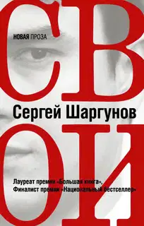 Свои