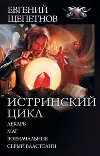 Истринский цикл
