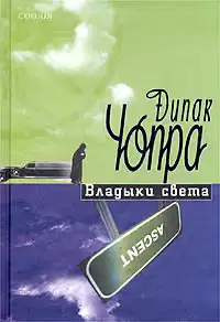 Владыки света