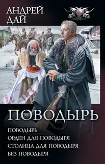 Поводырь
