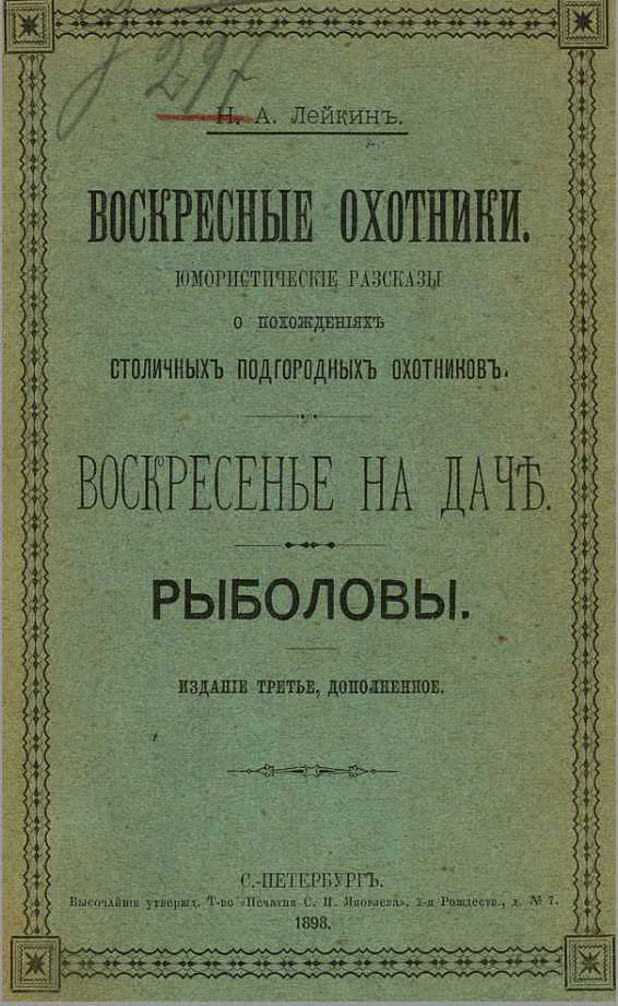 Рыболовы