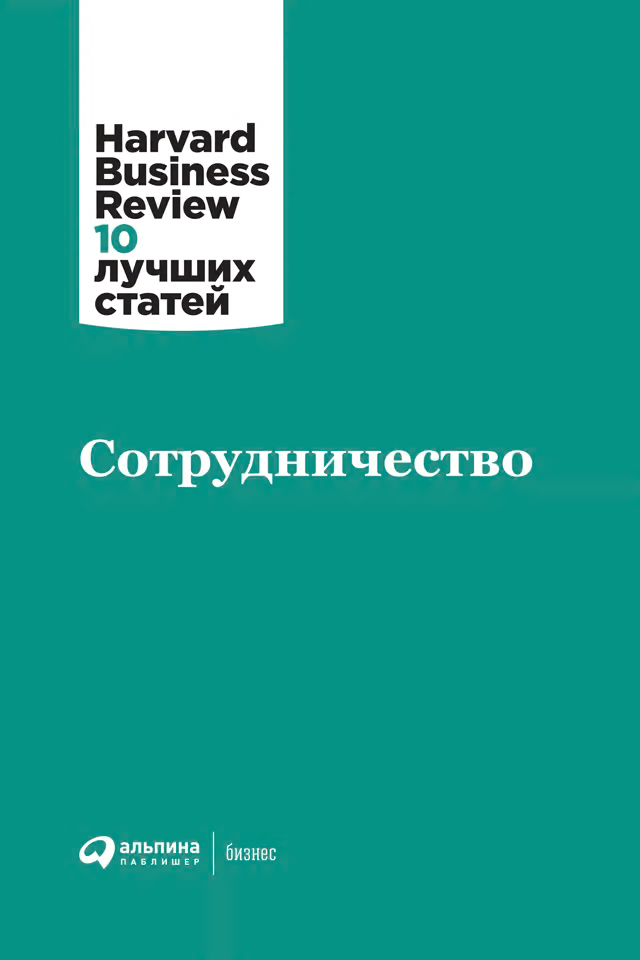 Сотрудничество