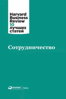 Сотрудничество