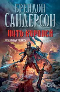 Путь королей