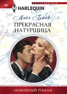 Прекрасная натурщица